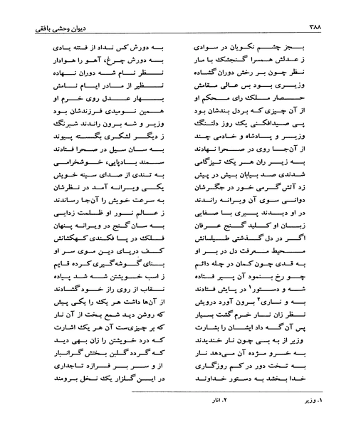 دیوان وحشی بافقی - نمونه اول - جزیره کتاب های الکترونیکی